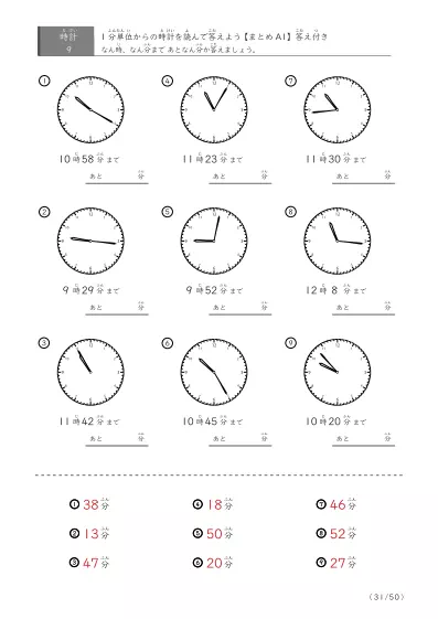 「指定時間まであと何分？」あと何分か答えるまとめ（レベル3の9問版）
