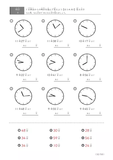 「指定時間まであと何分？」あと何分か答えるまとめ（レベル3の9問版）