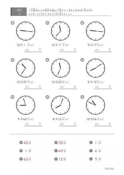 「指定時間まであと何分？」あと何分か答えるまとめ（レベル3の9問版）
