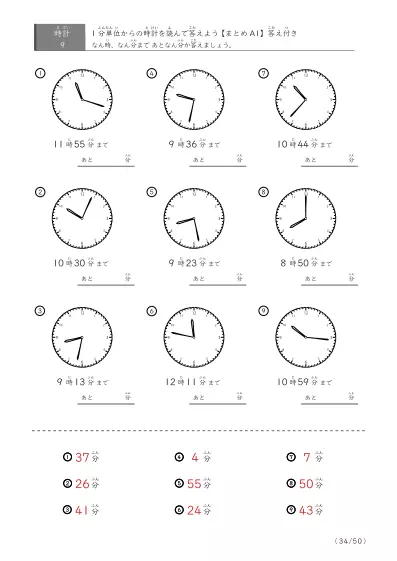 「指定時間まであと何分？」あと何分か答えるまとめ（レベル3の9問版）