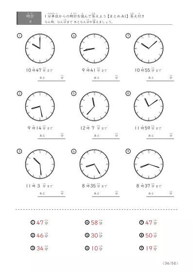 「指定時間まであと何分？」あと何分か答えるまとめ（レベル3の9問版）