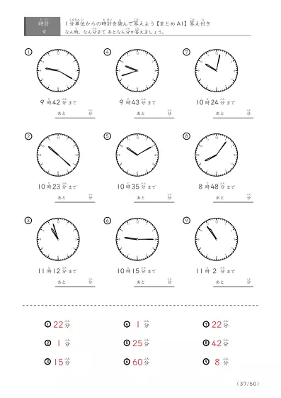 「指定時間まであと何分？」あと何分か答えるまとめ（レベル3の9問版）
