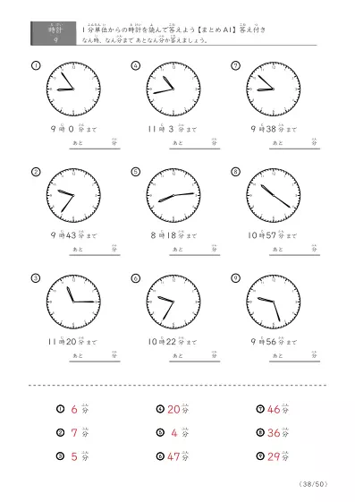 「指定時間まであと何分？」あと何分か答えるまとめ（レベル3の9問版）