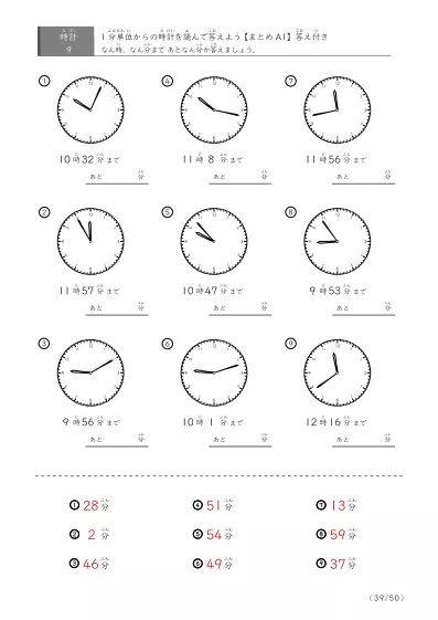「指定時間まであと何分？」あと何分か答えるまとめ（レベル3の9問版）