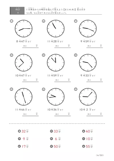 「指定時間まであと何分？」あと何分か答えるまとめ（レベル3の9問版）