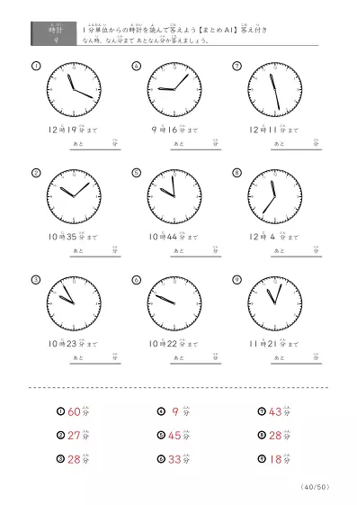 「指定時間まであと何分？」あと何分か答えるまとめ（レベル3の9問版）