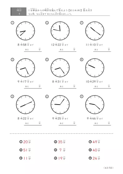 「指定時間まであと何分？」あと何分か答えるまとめ（レベル3の9問版）