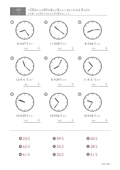 「指定時間まであと何分？」あと何分か答えるまとめ（レベル3の9問版）