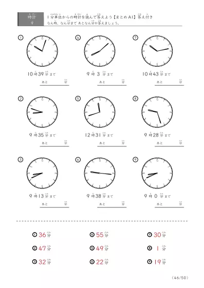 「指定時間まであと何分？」あと何分か答えるまとめ（レベル3の9問版）