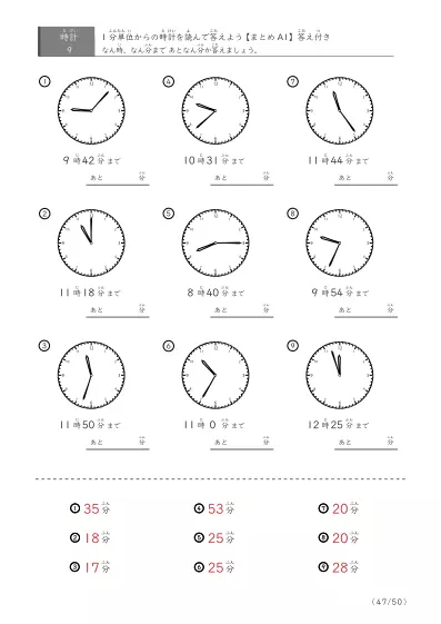 「指定時間まであと何分？」あと何分か答えるまとめ（レベル3の9問版）