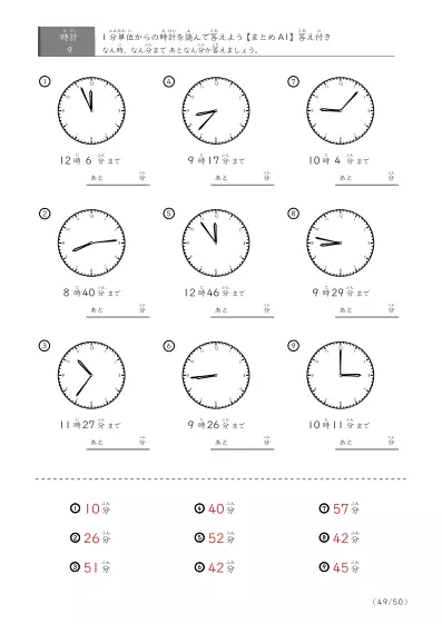 「指定時間まであと何分？」あと何分か答えるまとめ（レベル3の9問版）