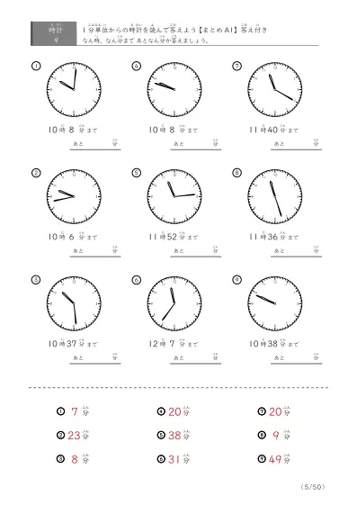 「指定時間まであと何分？」あと何分か答えるまとめ（レベル3の9問版）