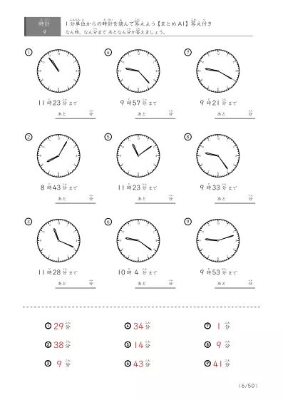 「指定時間まであと何分？」あと何分か答えるまとめ（レベル3の9問版）