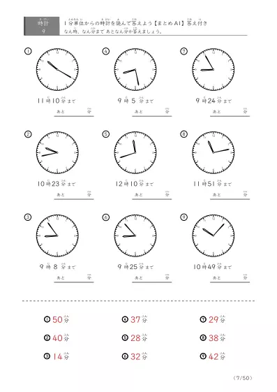「指定時間まであと何分？」あと何分か答えるまとめ（レベル3の9問版）