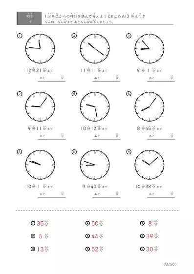「指定時間まであと何分？」あと何分か答えるまとめ（レベル3の9問版）
