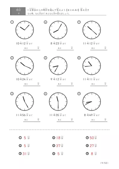 「指定時間まであと何分？」あと何分か答えるまとめ（レベル3の9問版）