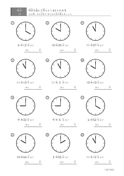 「「あと何分で指定時間になるか」を考えるプリント（１分単位）」1分単位 時計を見て何分か答える問題（12問版）