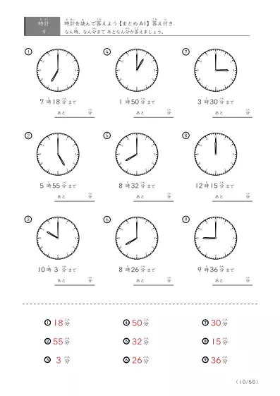 「指定時間まであと何分？」あと何分か答えるまとめ（9問版）