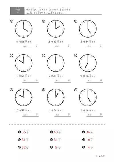 「指定時間まであと何分？」あと何分か答えるまとめ（9問版）