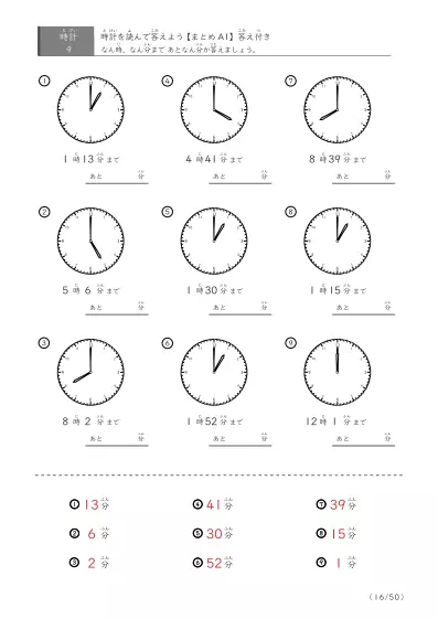 「指定時間まであと何分？」あと何分か答えるまとめ（9問版）