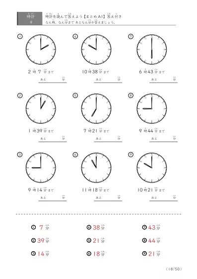 「指定時間まであと何分？」あと何分か答えるまとめ（9問版）