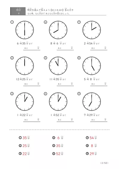 「指定時間まであと何分？」あと何分か答えるまとめ（9問版）