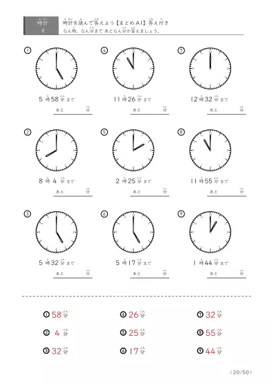 「指定時間まであと何分？」あと何分か答えるまとめ（9問版）