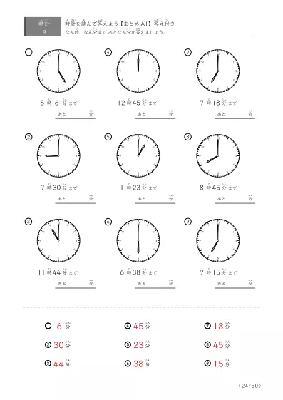 「指定時間まであと何分？」あと何分か答えるまとめ（9問版）