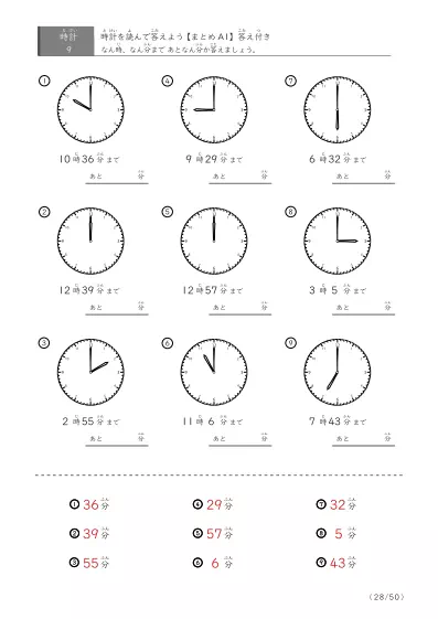 「指定時間まであと何分？」あと何分か答えるまとめ（9問版）