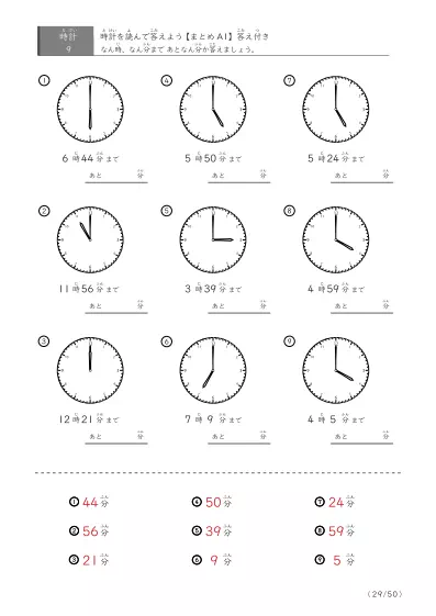 「指定時間まであと何分？」あと何分か答えるまとめ（9問版）