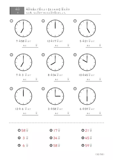 「指定時間まであと何分？」あと何分か答えるまとめ（9問版）