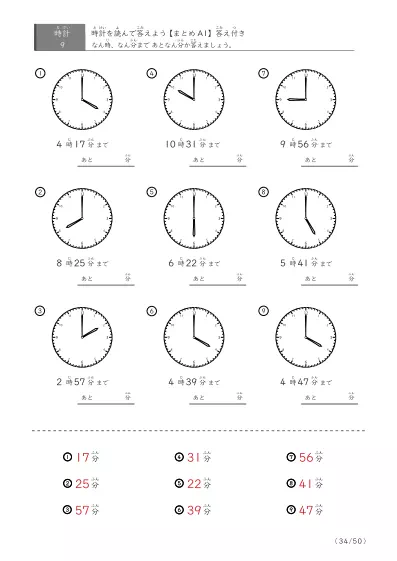 「指定時間まであと何分？」あと何分か答えるまとめ（9問版）