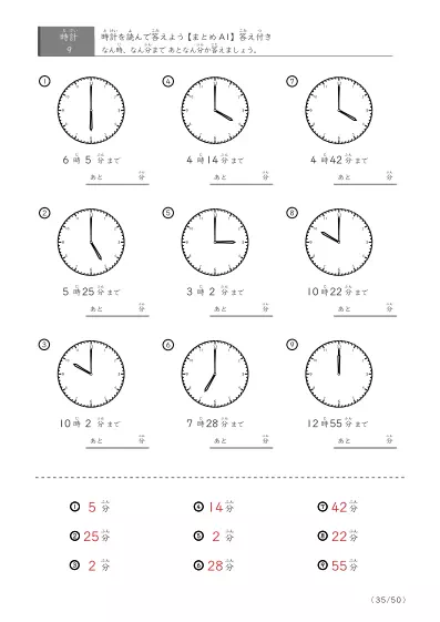 「指定時間まであと何分？」あと何分か答えるまとめ（9問版）