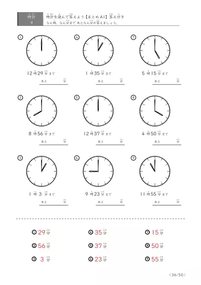 「指定時間まであと何分？」あと何分か答えるまとめ（9問版）