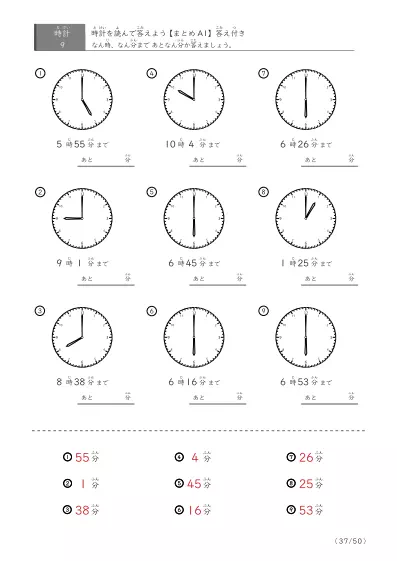 「指定時間まであと何分？」あと何分か答えるまとめ（9問版）