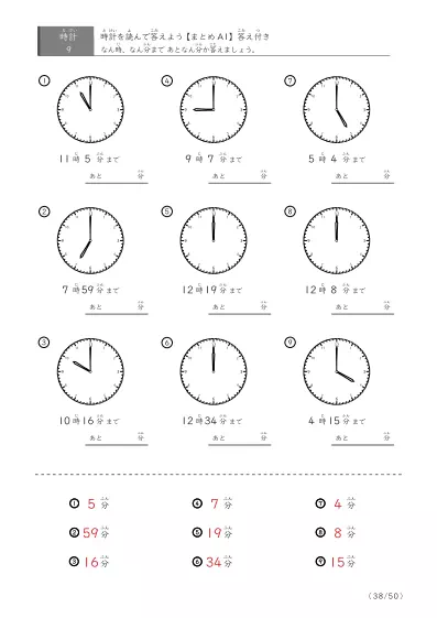 「指定時間まであと何分？」あと何分か答えるまとめ（9問版）