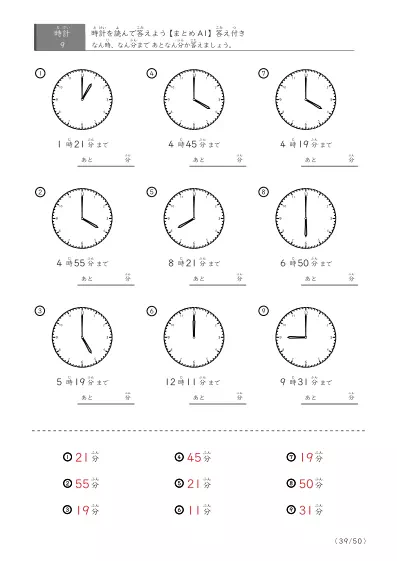 「指定時間まであと何分？」あと何分か答えるまとめ（9問版）