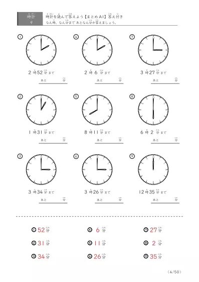 「指定時間まであと何分？」あと何分か答えるまとめ（9問版）