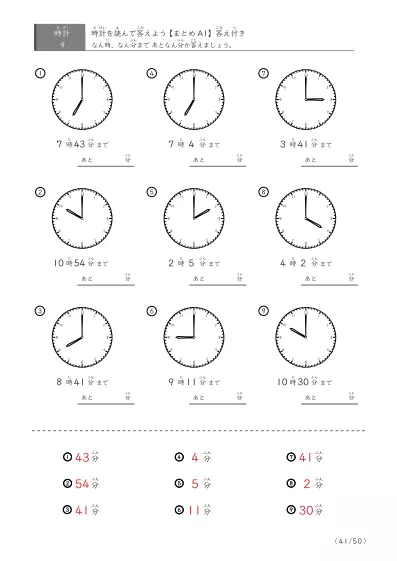 「指定時間まであと何分？」あと何分か答えるまとめ（9問版）