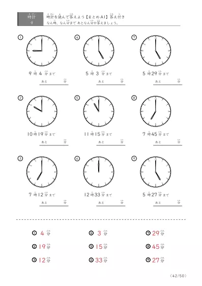 「指定時間まであと何分？」あと何分か答えるまとめ（9問版）