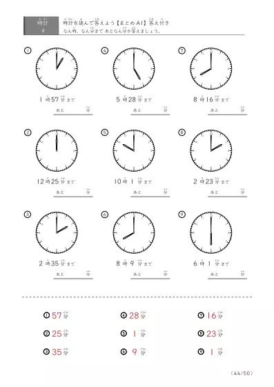 「指定時間まであと何分？」あと何分か答えるまとめ（9問版）