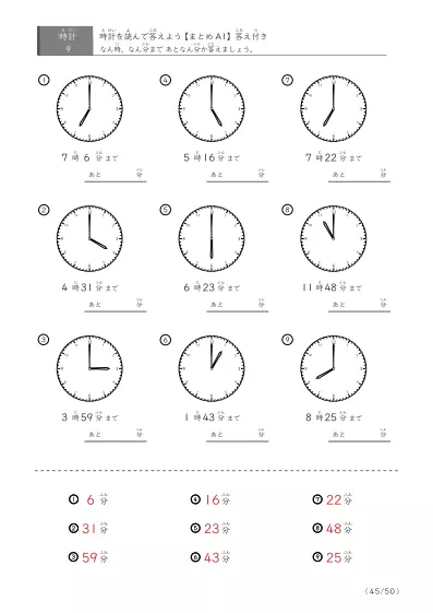 「指定時間まであと何分？」あと何分か答えるまとめ（9問版）
