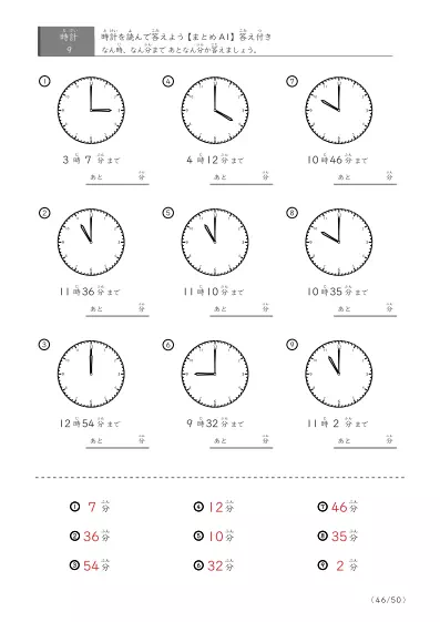 「指定時間まであと何分？」あと何分か答えるまとめ（9問版）