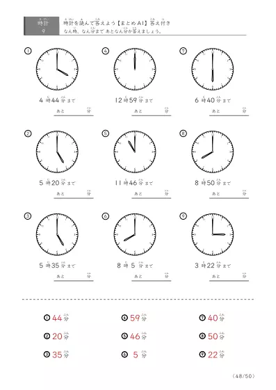 「指定時間まであと何分？」あと何分か答えるまとめ（9問版）