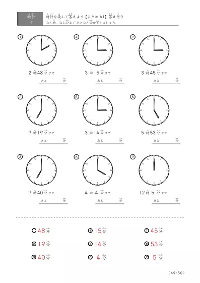 「指定時間まであと何分？」あと何分か答えるまとめ（9問版）