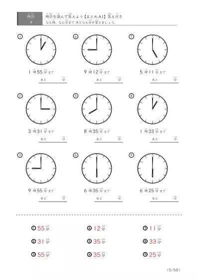 「指定時間まであと何分？」あと何分か答えるまとめ（9問版）