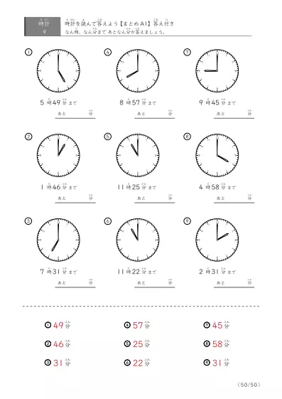「指定時間まであと何分？」あと何分か答えるまとめ（9問版）