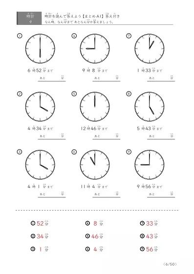 「指定時間まであと何分？」あと何分か答えるまとめ（9問版）