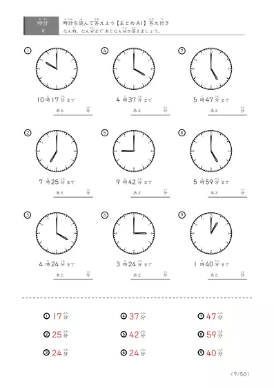 「指定時間まであと何分？」あと何分か答えるまとめ（9問版）