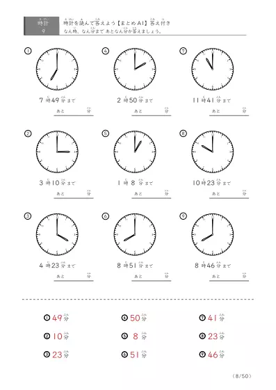 「指定時間まであと何分？」あと何分か答えるまとめ（9問版）